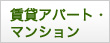 山暮らし賃貸アパート・マンション